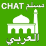 muslim chat musulman android application logo